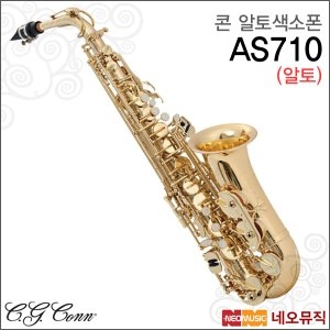 Conn 셀마 섹소폰 AS-710 (일반)_이미지
