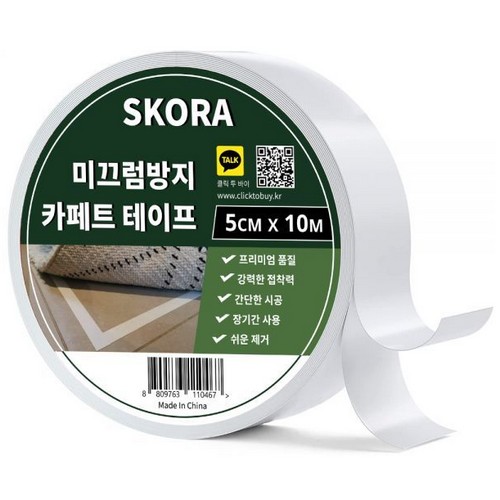 미끄럼 방지 카페트 테이프 50mm
