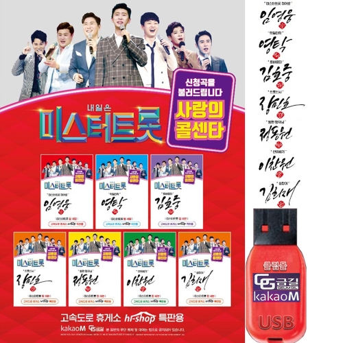 미스터트롯 사랑의콜센타 정동원 독집 47곡 USB