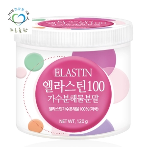 먹는 엘라스틴 가수분 해물 120gx1통 분말 가루 100