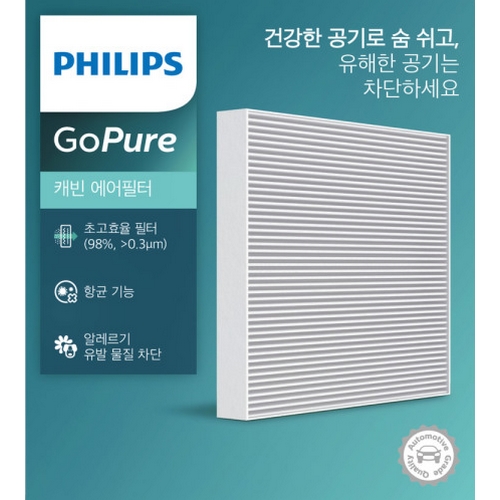 필립스 고퓨어 캐빈 에어필터 4호 (1개)