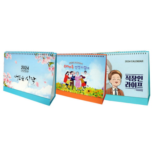 2024 책상용 탁상 달력_이미지
