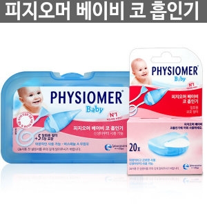 유유제약 유유제약 아이콧물 코따지 빼주는 피지오머 베이비 콧물흡입기이미지입니다. 누르면 해당 게시물로 새창이동합니다.