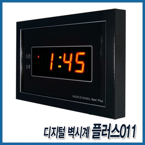  디지털 벽시계 플러스 011/벽걸이시계 LED시계 전자시