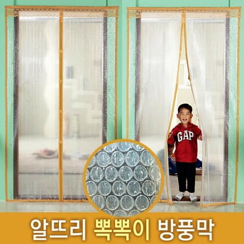 알뜨리 뽁뽁이 방풍막-방문용 (90cm)