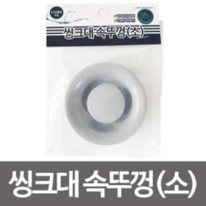 민광 씽크대 속뚜껑 소 K243 싱크대 뚜껑 덮개 커버 배수구덮개 하수구냄새_이미지