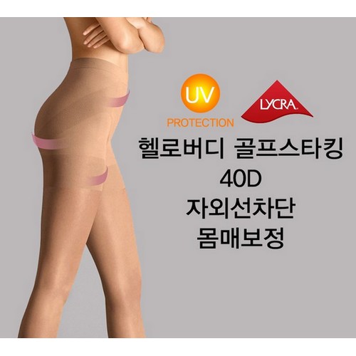 헬로버디 UV차단 힙업 골프스타킹 40D 고리형_이미지