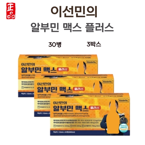 리즐온 이선민 알부민 맥스 플러스 32ml 30병 (3개)_이미지