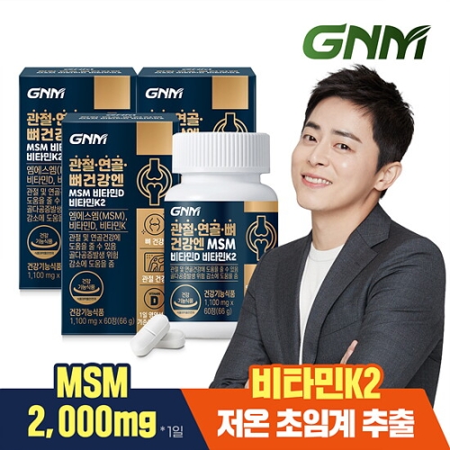 GNM자연의품격 관절 연골 뼈건강엔 MSM 글루코사민 비타민D 비타민K2 60정 (3개)_이미지