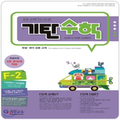 기탄교육 기탄수학 F단계 (개정판) (2집)_이미지