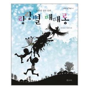 보리 랑랑별 때때롱 개똥이네 책방 47_이미지