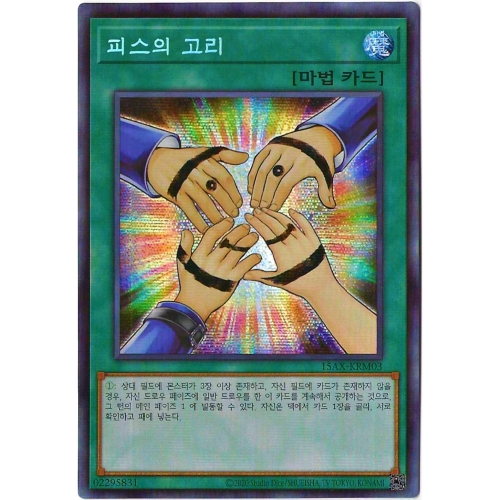 유희왕 피스의고리 15AX-KRM03 시크릿_이미지