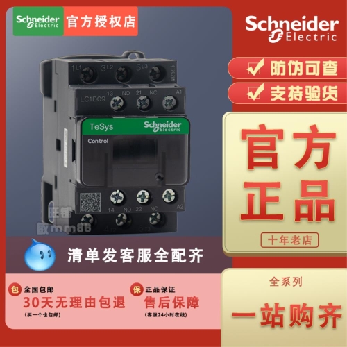 슈나이더 100% 독창적이고 정통 접촉기-LC1D09F7C LC1-D09F7C AC110V 9A