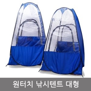 카푸  1인용 낚시텐트 L 140140 접이식 원터치 간편설치 야외 바람막이 등산 백패킹 캠핑 아웃도어