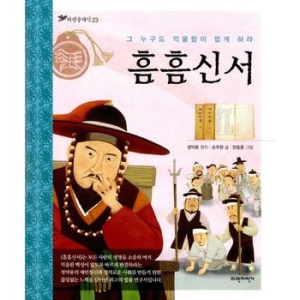 파란자전거 흠흠신서 그 누구도 억울함이 없게 하라_이미지