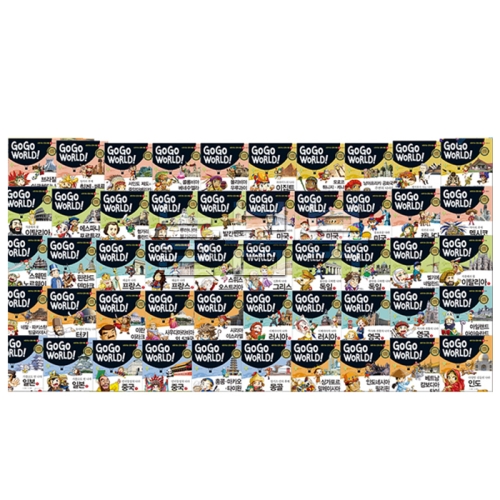  한국헤르만헤세 고고월드 세계역사 문화여행(50권)