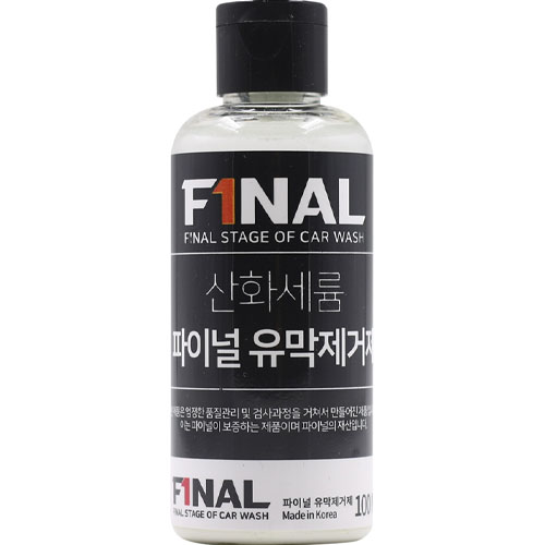 파이널 산화세륨 유막제거제 액상형 100ml_이미지