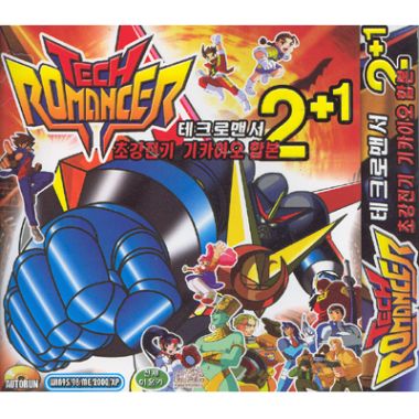 [쥬얼게임] 테크로맨서 초강전기 키카이오 2+1 합본