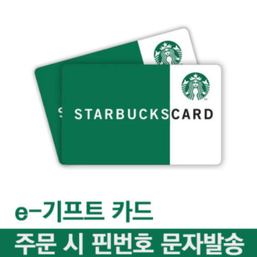 스타벅스 ㅤ[핀번호] 상품권 (50만원권)_이미지