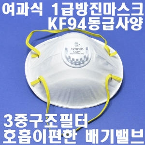 3M C100V 1급 배기밸브 방진마스크 (1개)
