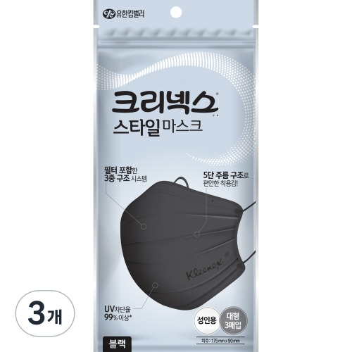 유한킴벌리 크리넥스 스타일 마스크 블랙 대형 3매입 (3매)_이미지