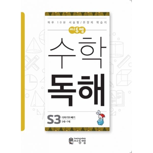  씨투엠에듀 수학독해 S단계 [3탄] 상품이미지