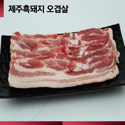 바른제주고기 제주 흑돼지 오겹살 500g