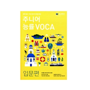 능률교육 주니어 능률 VOCA 보카 입문편