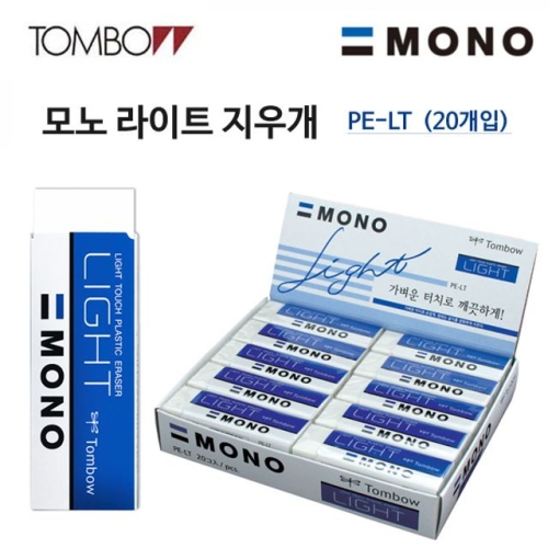 톰보우 모노 라이트 지우개 (20개)_이미지
