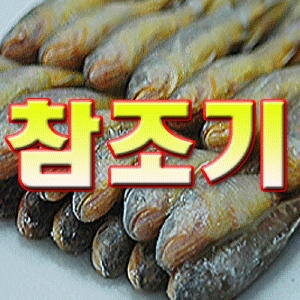 한바다몰 참조기8마리 구이용 매운탕용 조기구이 조기매운탕_이미지