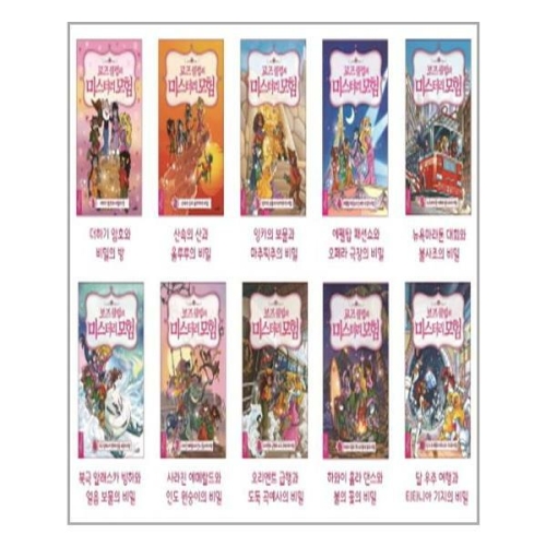 사파리 로즈 클럽의 미스터리 모험 세트 (세트(10권))