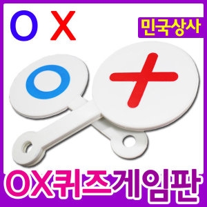 [불명] 양면 OX퀴즈 게임판 5개 OX 오엑스판 퀴즈판 주사위_이미지