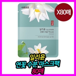  일리윤 연꽃 수분 마스크 팩 [80매]