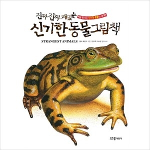 부즈펌 진짜 진짜 재밌는 그림책 (신기한동물)_이미지