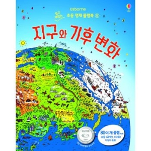 어스본코리아 지구와 기후 변화-쉽고 재밌는 초등 영재 플랩북이미지입니다. 누르면 해당 게시물로 새창이동합니다.