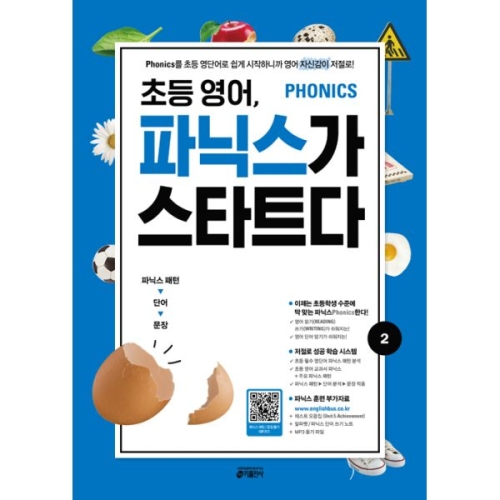 키출판사 키출판사   초등 영어, 파닉스가 스타트다. 1  Phonics를 초등이미지입니다. 누르면 해당 게시물로 새창이동합니다.