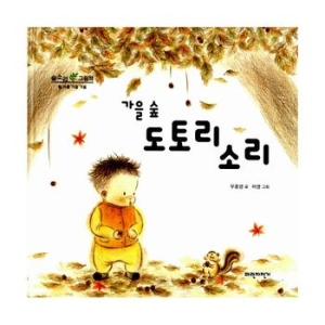 파란자전거 가을 숲 도토리 소리