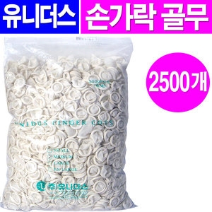 [불명] 손가락골무 2500개/라텍스 샤크 고무_이미지