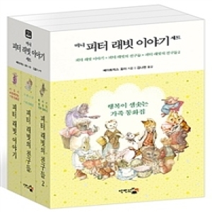 단한권의책  미니 피터 래빗 이야기 세트 전3권