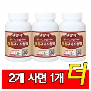 미산약초 엄지왕 볶은 구기자분말 130g 3병 국산100%