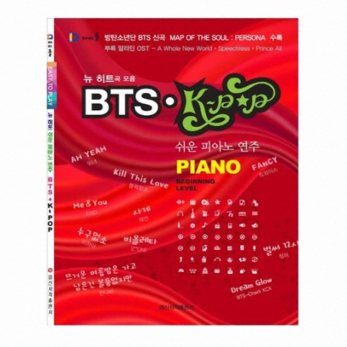 일신서적 BTS K-POP 쉬운 피아노 연주 일신음악연구회