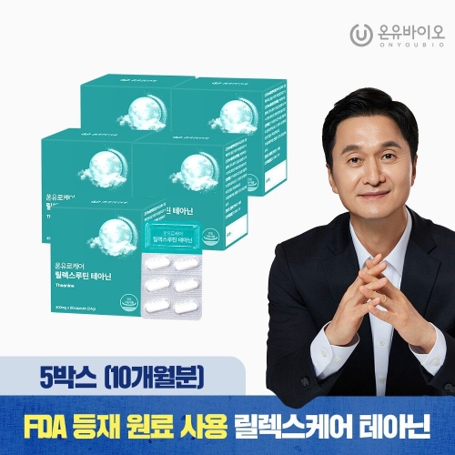 온유바이오 온유로케어 릴렉스루틴 테아닌 400mg 60캡슐 (5개)_이미지