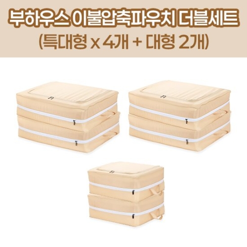 까사마루 부하우스 이불압축 파우치 (특대형 4P + 대형 2P)_이미지