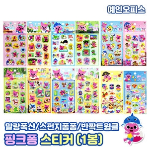 스티커 캐릭터스티커 반짝 말랑 폭신 스펀지
