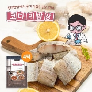 코다리밥상 가시제거 순살 코다리 500g 4팩 총 2kg