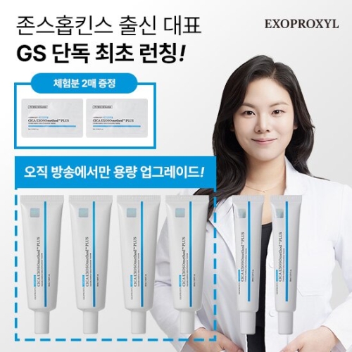 아리아코스메틱 엑소프록실 시카 엑소조메소드 플러스 50 크림앰플 더블패키지_이미지