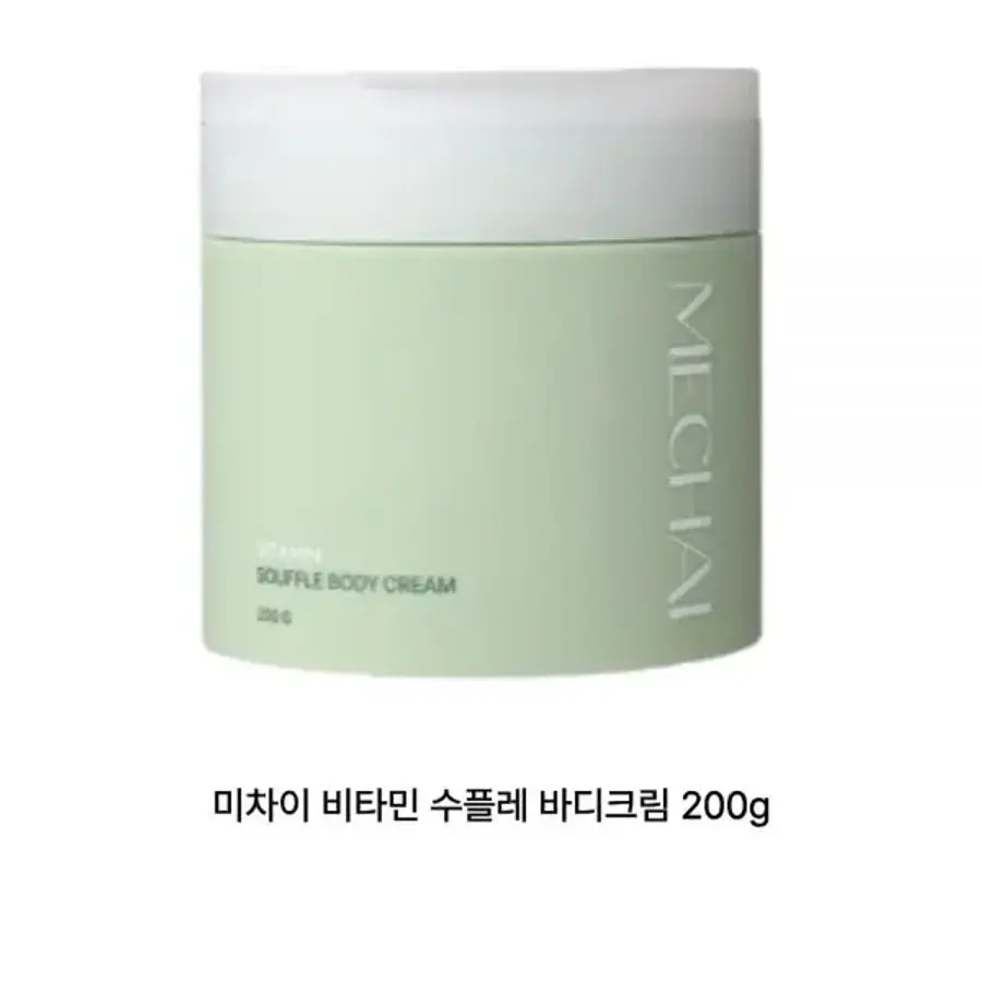 미차이 비타민 수플레 바디크림 200g (1개)_이미지