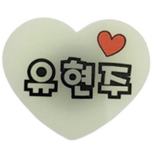 아름골프샵 야광 볼마커 하트_이미지
