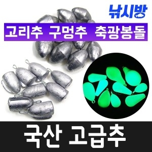 낚시방 선상 치다리추