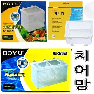 아마존 치어망/ 치어망/보유치어망/1칸짜리/2칸짜리/치어/물고기격리/부화/구피/수족관/어항_이미지